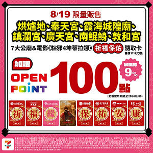 7-ELEVEN宮廟隨取卡售價1111元 8/19限量開賣再贈100點