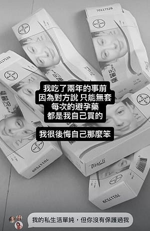 Joeman分手風波燒到避孕藥！蕭伊曝連吃2年「黛麗安」醫示警