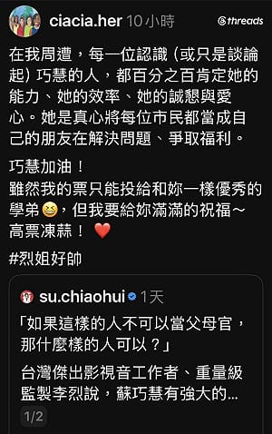 演藝圈又一人表態支持蘇巧慧  歌手何欣穗：百分百肯定她