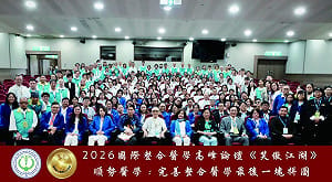 國際整合醫學高峰論壇登場     許心華分享世代傳承探索更多可能