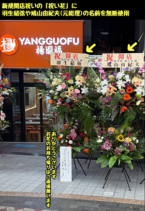 中國餐廳冒名羽生結弦送花籃！矢板明夫：以前山寨名牌現在蹭名人