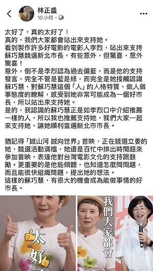 演藝圈起風  天馬茶房的名導林正盛也跳出來挺蘇巧慧