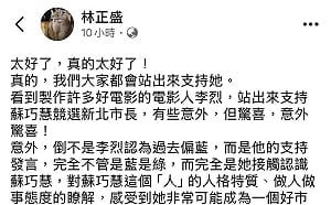 演藝圈起風  天馬茶房的名導林正盛也跳出來挺蘇巧慧