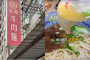 Joeman風波讓彰化「玖麵」牛肉麵爆紅！老闆訂單接不完先店休：扛不住啦