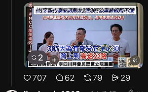 李四川又鬧笑話！稱307走高速公路 林楚茵：這樣的人真的要選新北嗎？