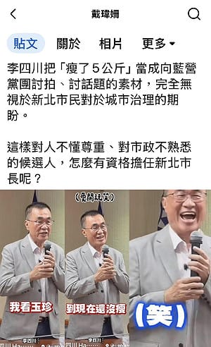 李四川評論女性身材哈哈大笑  戴瑋姍：令人傻眼、不夠格的市長候選人