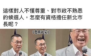李四川評論女性身材哈哈大笑  戴瑋姍：令人傻眼、不夠格的市長候選人