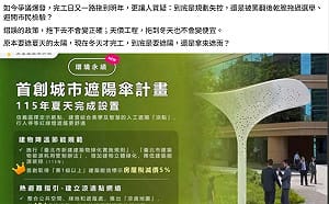 北市744萬遮陽傘要到冬天才完工  簡舒培：李四川爛攤子蔣萬安也收不了