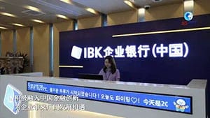 韓IBK在中國遭詐騙833億韓元  中媒「倒打一耙」批內控鬆懈