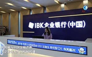 韓IBK在中國遭詐騙833億韓元  中媒「倒打一耙」批內控鬆懈