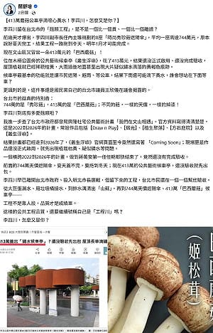 413萬蘑菇公車亭滴噁心黃水！簡舒培：「李四川，怎麼又是你？」