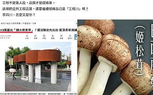 413萬蘑菇公車亭滴噁心黃水！簡舒培：「李四川，怎麼又是你？」