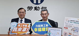 勞動部公布「EAP實務手冊」 特設中小企業專章供建立關懷管道   