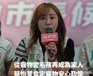 （影）擁有相關專業證照 蔡怡萱：寵物變毛孩成可分享喜樂的家人