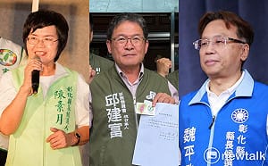 彰化縣長參選8月31日開放登記！ 三位參選人登記時程也曝光了