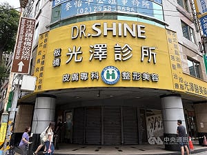 光澤診所偷拍受害逾300人　檢起訴9人、幹部求處重刑