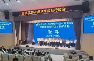 成績不好就是罪？四川逼小學教師上台與「羞恥」合照引爆全網怒火 官方急調查