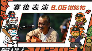 獅推「巷仔內的西拉雅」主題日　9/5邀謝銘祐演出