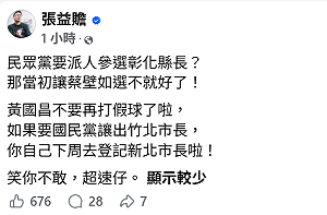 民眾黨彰化拱人選縣長　張益贍酸黃國昌：當初讓蔡壁如選不就好了！