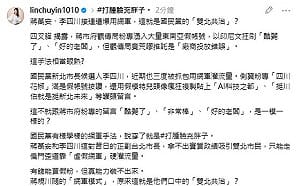 蔣萬安、李四川接連遭爆用網軍  林楚茵：原來這就是兩人的「雙北共治」？