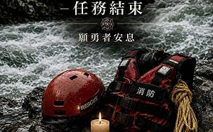濁水溪搜救艇翻覆消防員殉職　賴清德指示全力撫卹並檢討救援安全