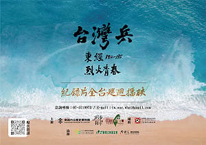 重現20萬台籍日本兵血淚記憶《台灣兵》全台巡演最新場次公布