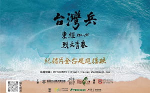 重現20萬台籍日本兵血淚記憶《台灣兵》全台巡演最新場次公布