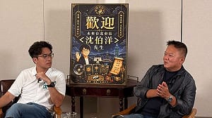 (影)大耕老師》跨界對談！攜手沈伯洋談未來：打造「韌性」健康首都   接住大眾情緒