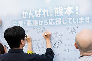 熊本震災高雄捐款圓滿截止    破台幣3千萬元展現台日深厚情誼  