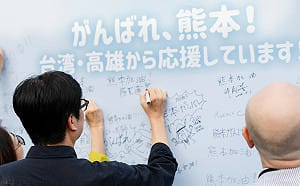 熊本震災高雄捐款圓滿截止    破台幣3千萬元展現台日深厚情誼  