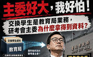 蔣萬安子雙重國籍可赴美交換？殷瑋稱「還有3、4人」 議員轟：研考會怎拿到資料？