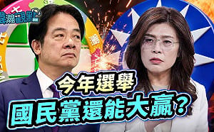 「藍搶高雄、綠拚新北」黃暐瀚分析：今年縣市長選舉四大勝負關鍵