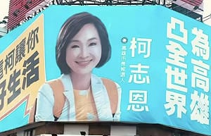 柯志恩看板用台語火星文　綠營議員直指「凸」字謬誤