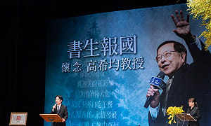 遠見天下文化創辦人高希均辭世今辦追思會  賴清德到場頒贈褒揚令