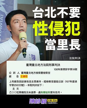 性侵前科參選里長惹議　北市選委會：非屬終身禁選罪仍須審查