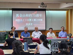 舊金山和約75週年　姚嘉文：台灣主權屬於台灣人民