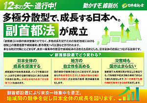 高市早苗新內閣人事　日本維新會想要1首長主管大阪副首都