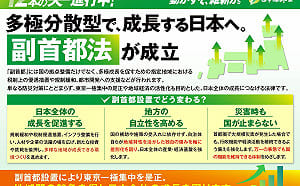 高市早苗新內閣人事　日本維新會想要1首長主管大阪副首都