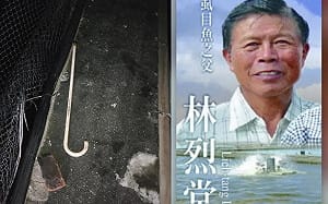 國寶「虱目魚之父」失足跌落自家魚塭！89歲辭世震驚水產養殖界