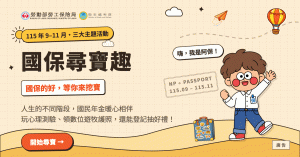 國保測驗活動抽Apple Watch 申辦轉帳代繳加碼抽千元禮卷 