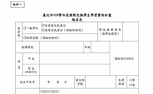 蔣萬安兒錄取公費交換生延燒！他揪「揭露」破口：這次踢到鐵板了