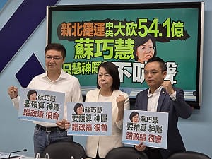 新北被砍54億一句都不敢說 藍黨團重話轟蘇巧慧「有什麼資格選市長」