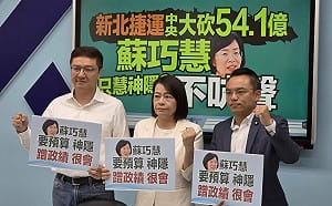 新北被砍54億一句都不敢說 藍黨團重話轟蘇巧慧「有什麼資格選市長」