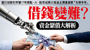 借錢好難？銀行放款利率17年高點，錢去哪了？直指3大兇手！傳產貸款「先等半年」告白：只剩魚骨頭可啃