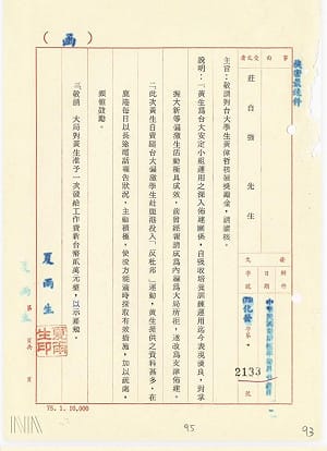 黃偉哲線民檔案再曝光：調查局受訓、3度獲2萬獎金、註銷紀錄繼續報告黨國