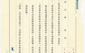 黃偉哲線民檔案再曝光：調查局受訓、3度獲2萬獎金、註銷紀錄繼續報告黨國