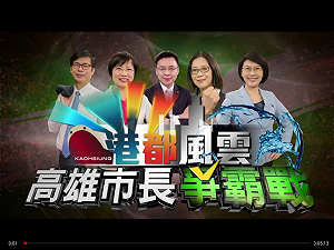 金名觀點》辯論會高來高去 恐難爭取選民支持