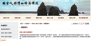 立院三讀  國家人權博物館將正式掛牌