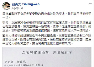 促轉條例明協商 蔡英文臉書發動員令：不做政治交換