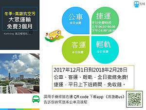 大眾運輸免費經費來自空汙基金  陳菊強調使用者付費